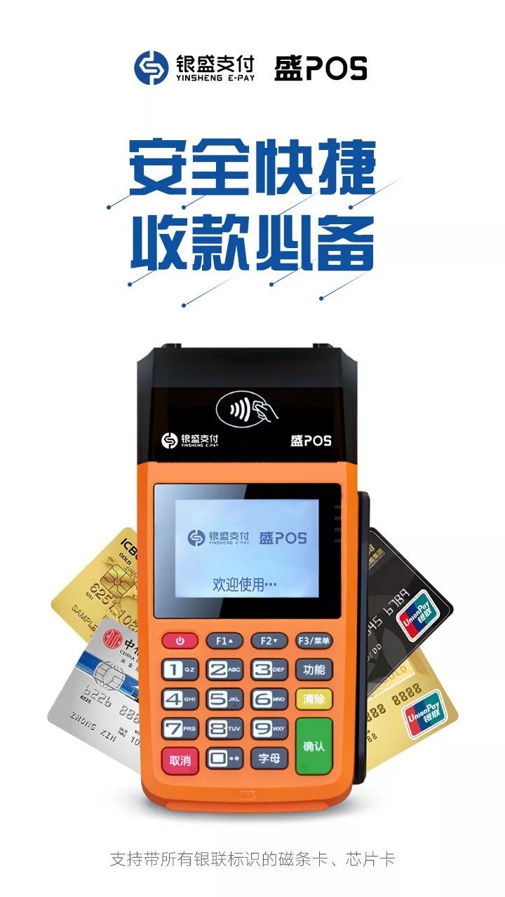 银盛通刷卡时间点 盛pos刷卡机是什么颜色(盛pos刷卡机刷298元)