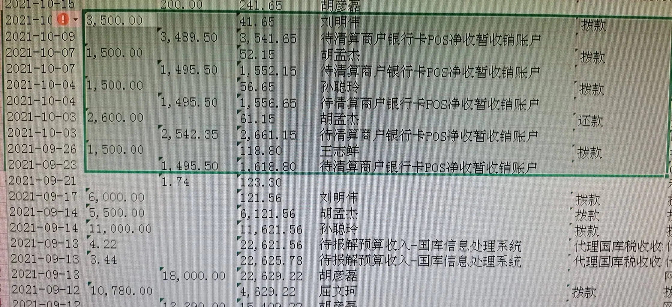 刷卡钱扣了对方没到账_银盛通刷卡了钱没到_银盛通自己给自己刷卡