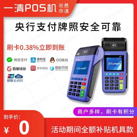 POS 银盛通刷卡商户 银盛通POS机手机云闪付刷卡教程【NFC支付】