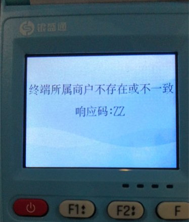 银盛通是不是刷卡都要认证_银盛通手刷是一清机吗_银盛通是一清机吗