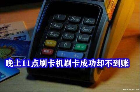 银盛通***手刷流程_银盛通刷卡机怎么刷花呗_银盛通手刷刷卡教程