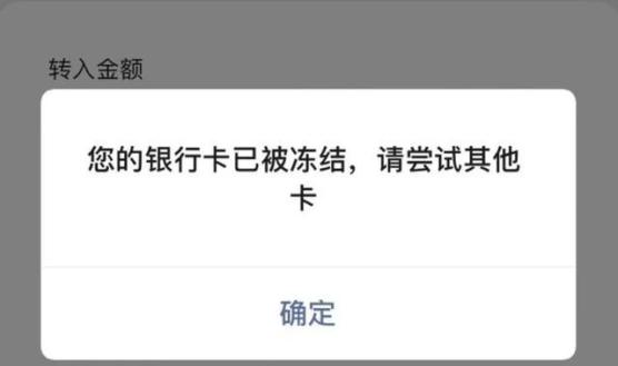 冻结的卡刷卡显示什么_银盛通刷卡冻结图片_刷卡冻结资金解冻时间