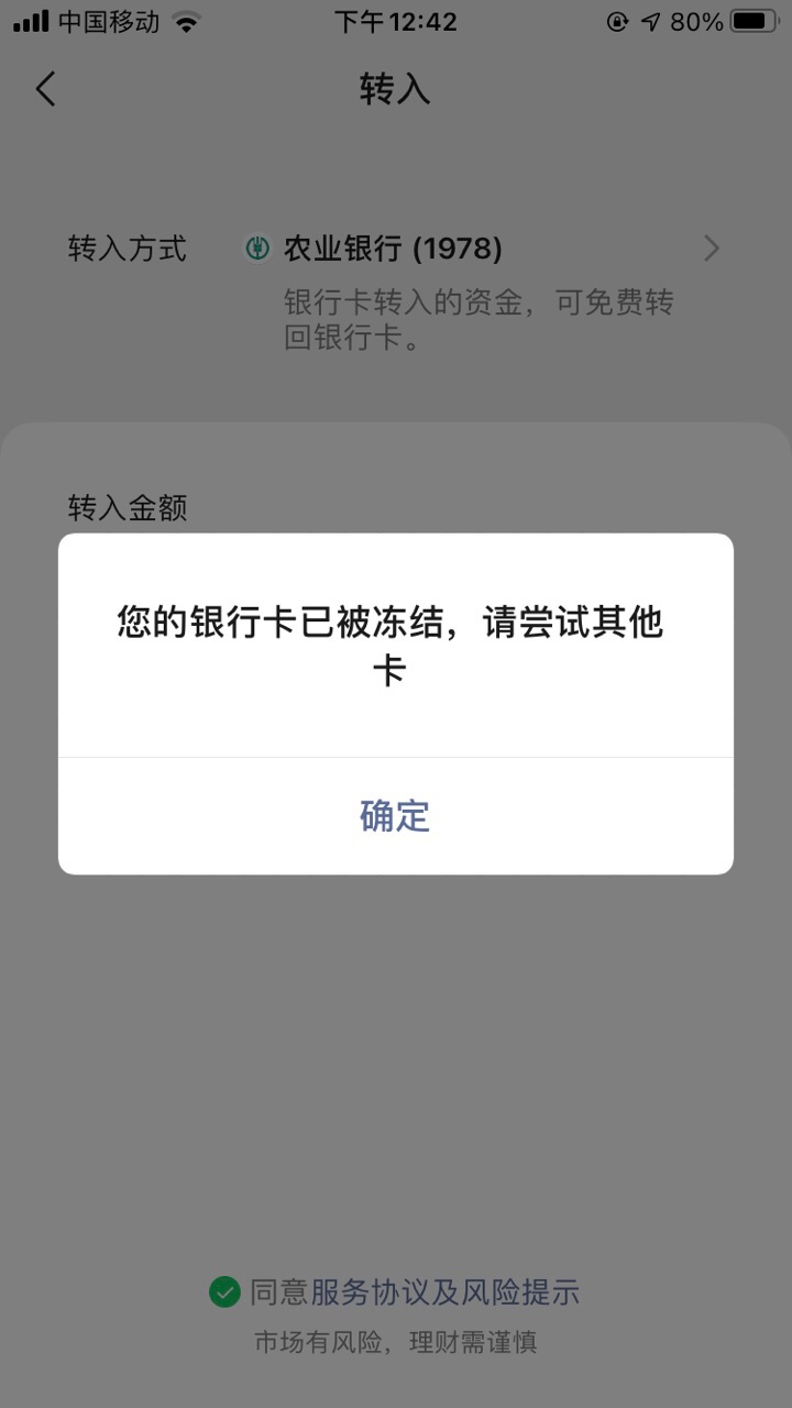 冻结的卡刷卡显示什么_刷卡冻结资金解冻时间_银盛通刷卡冻结图片